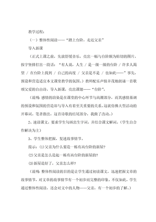 (完整版)台阶公开课一等奖教案