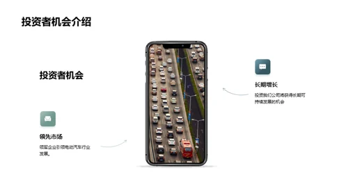 电动汽车，绿色未来