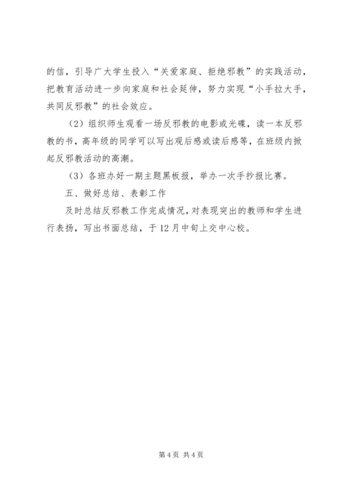 贾庄小学宪法宣传教育活动方案 (5).docx