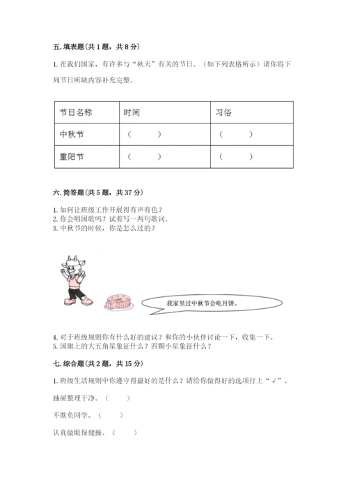 部编版二年级上册道德与法治期中测试卷精品【满分必刷】.docx