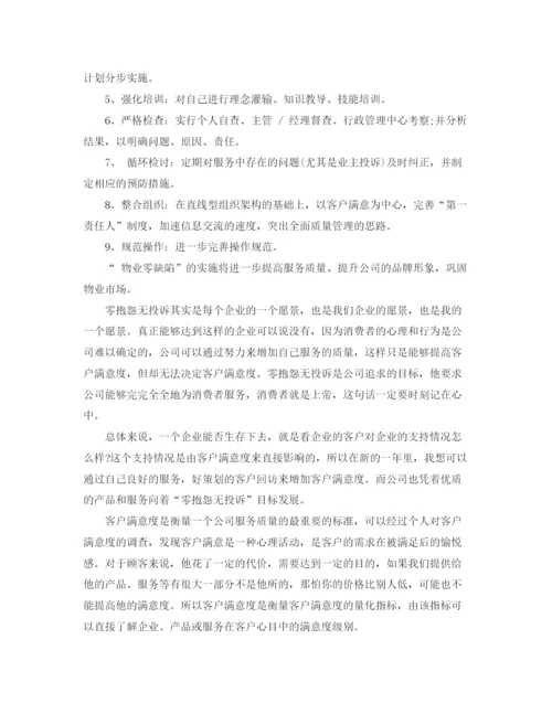 精编之物业客服工作总结范文3.docx