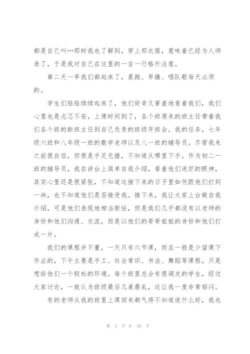 教师送教下乡个人工作总结十篇.docx