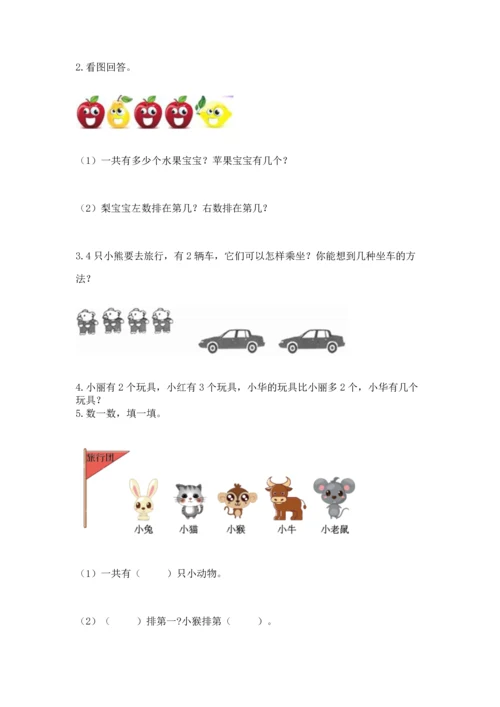 小学一年级上册数学期中测试卷及参考答案1套.docx