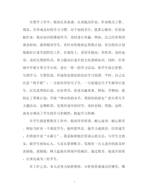 精编之教师年度考核工作总结集.docx