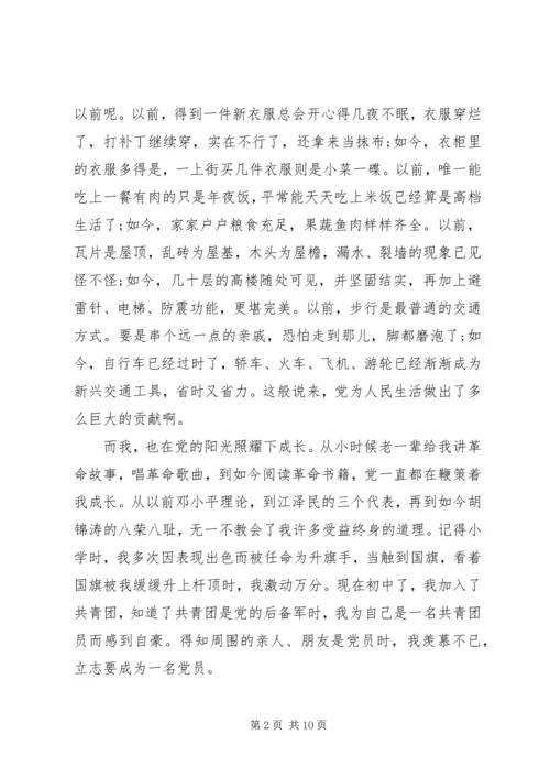 关于热爱祖国讲话稿精选大全（三）.docx