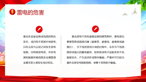 夏季防雷电防溺水防雷电安全教育PPT课件