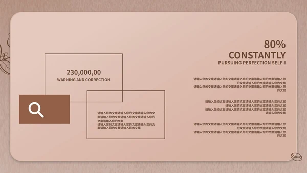 褐色简约风咖啡店创业计划PPT模板