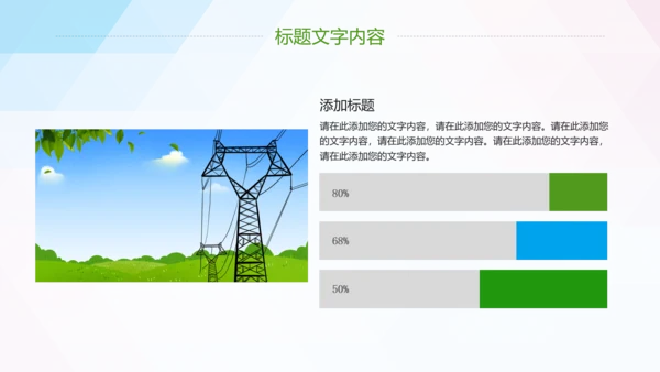 节约用电安全用电述职报告PPT模板