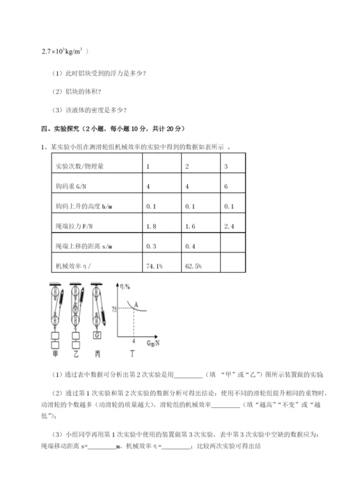 专题对点练习北京市育英中学物理八年级下册期末考试综合练习试题（解析卷）.docx