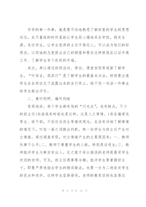 幼儿园班级管理培训心得体会5篇.docx