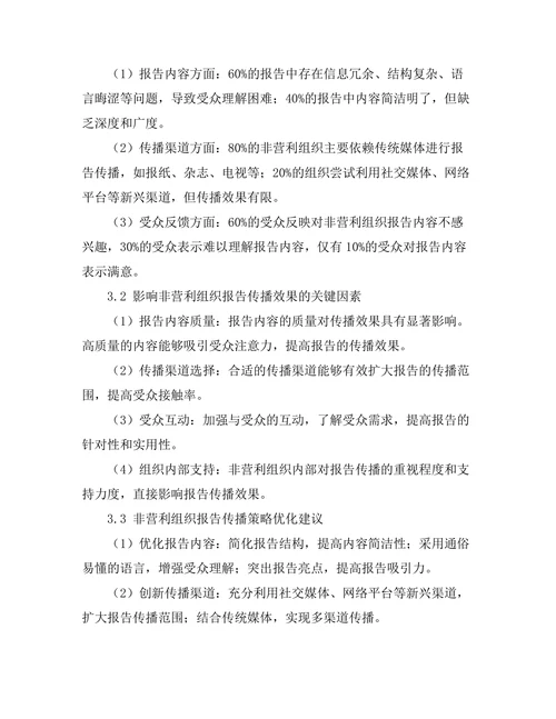 非营利组织报告的有效传播策略