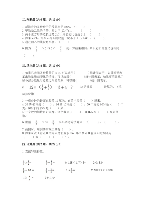 小学六年级数学上册期末卷附答案（夺分金卷）.docx