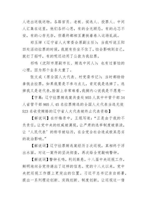 《巡视利剑》全集解说词.docx