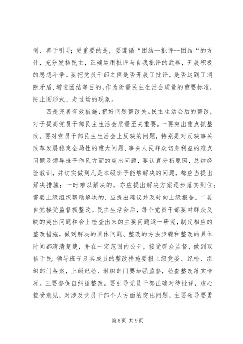 对提高基层党组织民主生活会质量的调研报告.docx