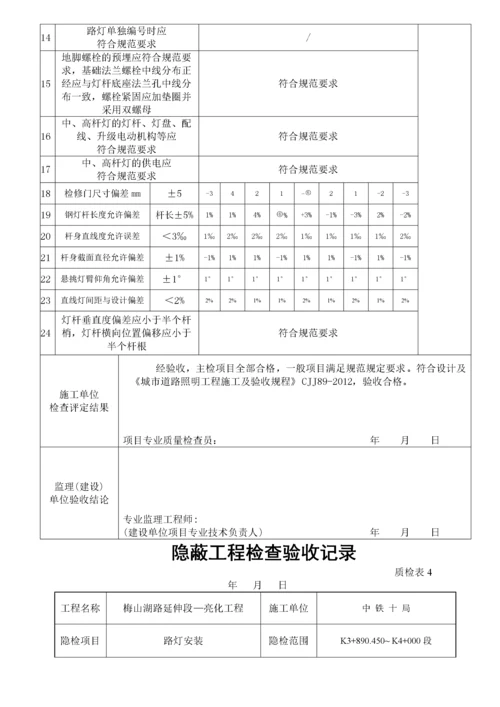 路灯安装检验批验收记录表.docx