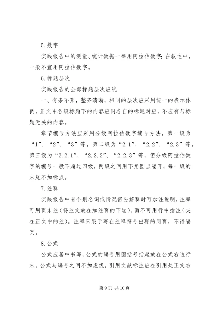 生产实习报告格式_1.docx