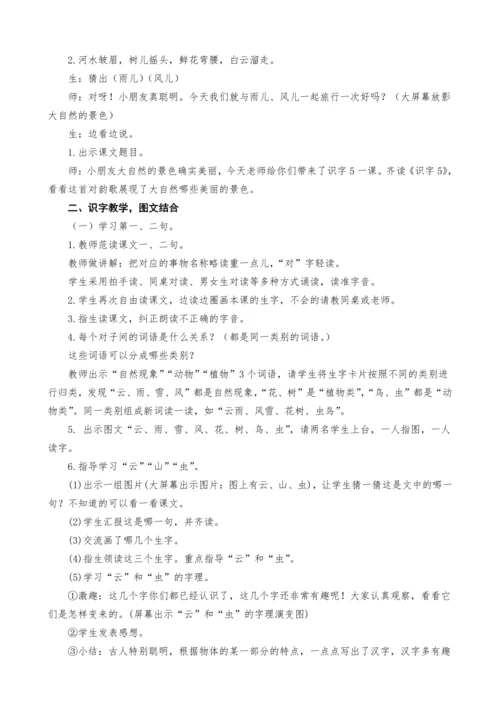 5.对韵歌教学设计（两课时）