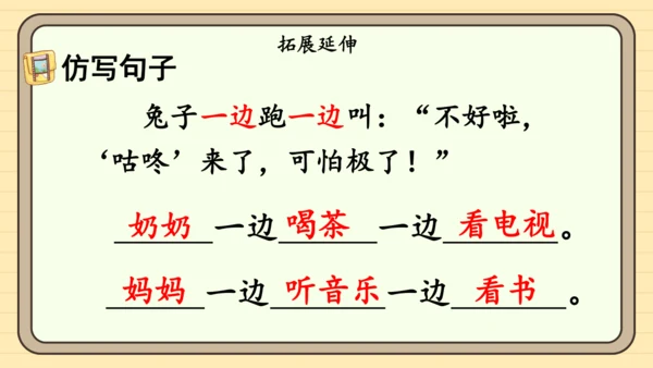 19 咕咚（课件）