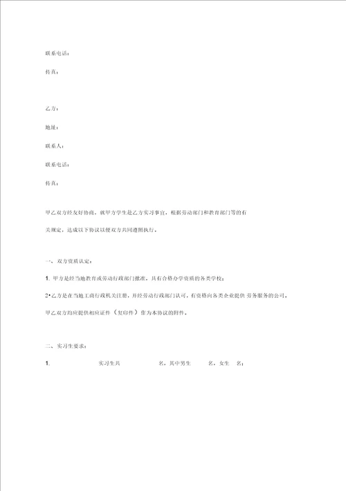 实习生劳务合作协议范本学校与企业