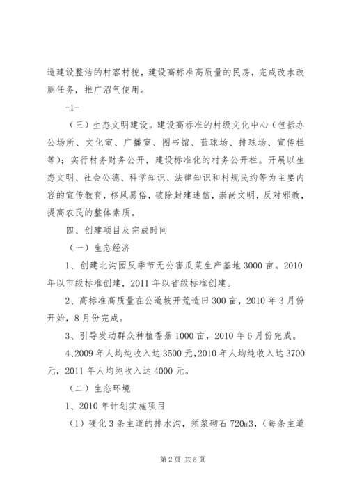 大新寨镇界岭口村文明生态村创建汇报材料1 (5).docx