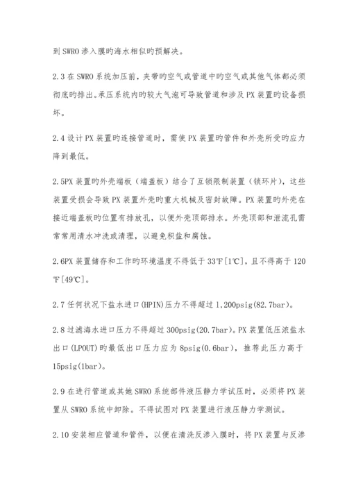 海水淡化PX能量回收装置维护专项说明书.docx