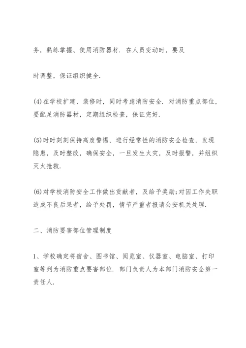 培训学校消防安全管理制度.docx