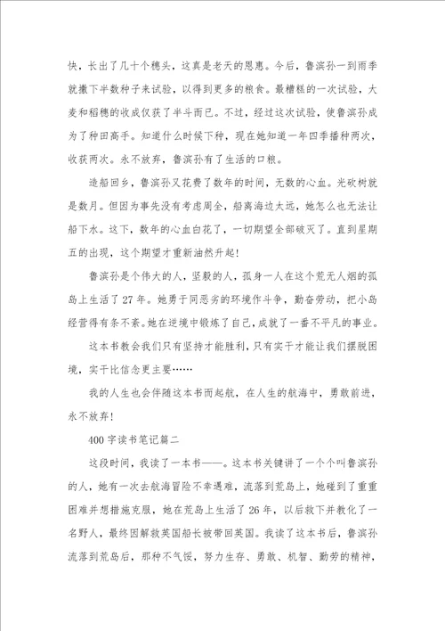 鲁滨孙漂流记读书笔记