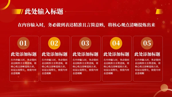 红色党政风党内民主与集中的统一PPT模板