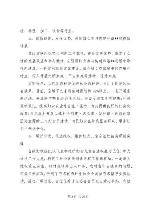 妇代会工作报告范文.docx