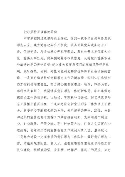 2022年意识形态讨论个人发言稿.docx