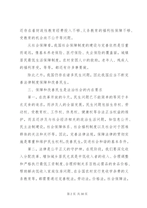 对于民生问题的法律制度的探讨.docx