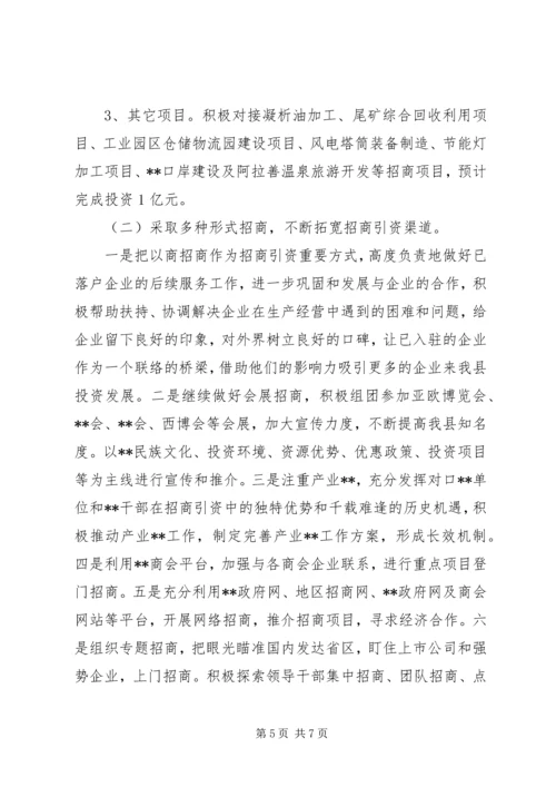 招商引资工作总结及工作计划.docx