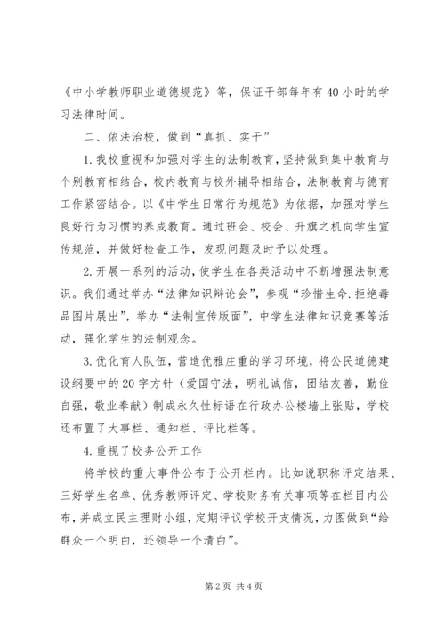 托提温小学依法治校工作计划 (3).docx