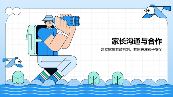蓝色插画风暑期安全主题教育活动PPT模板
