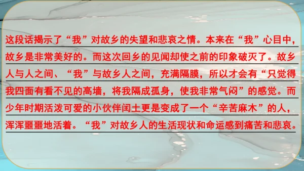 15《故乡》课件