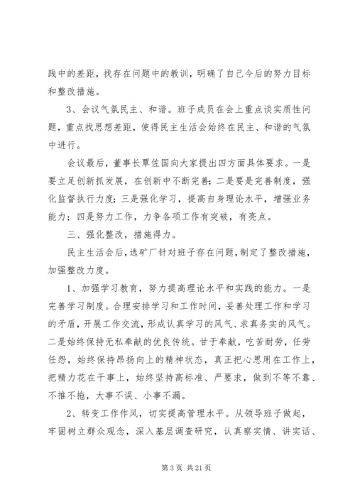 民主生活会情况报告 (5).docx