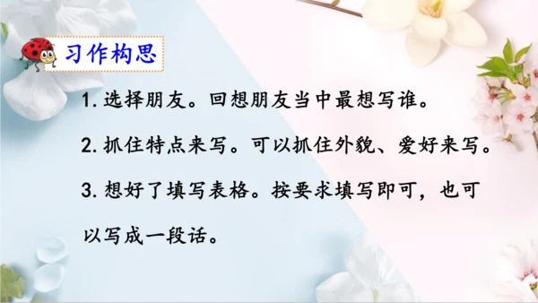 统编版语文二年级下册第二单元复习单（课件）