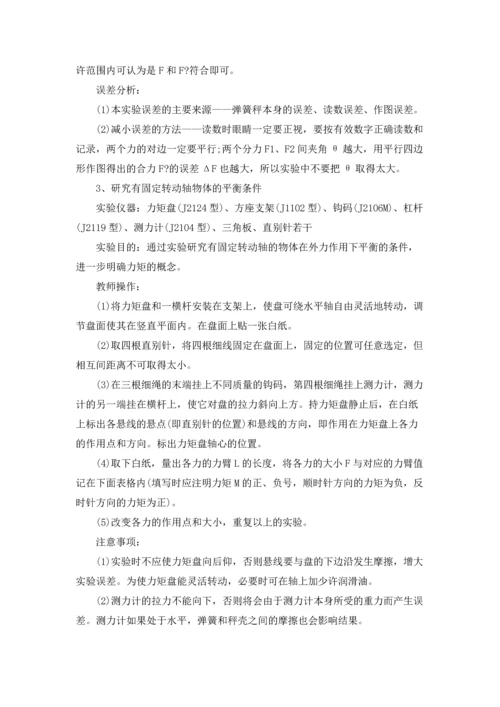力的教案锦集6篇.docx