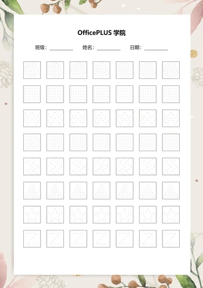 控笔训练硬笔书法稿纸1