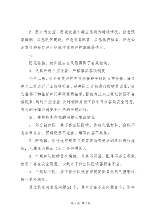 学习井控溢流事件的汇报材料 (2).docx