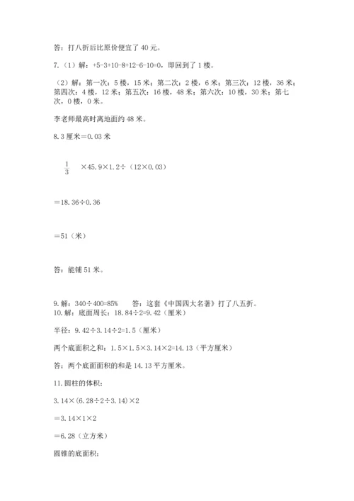 六年级小升初数学应用题50道含答案（黄金题型）.docx