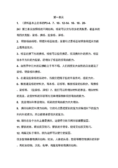 六上科学复习资料