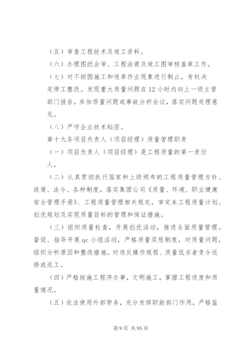 工程质量管理制度精编.docx