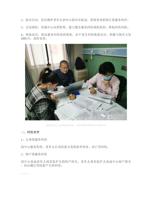 原养老院服务纠纷调解制度丨养老机构等级评定系列制度