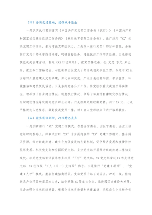2022021839：机关党支部换届选举工作报告.docx