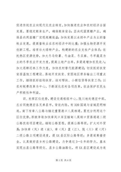 创新思路突出重点真抓实干壮大经济构建和谐社会.docx