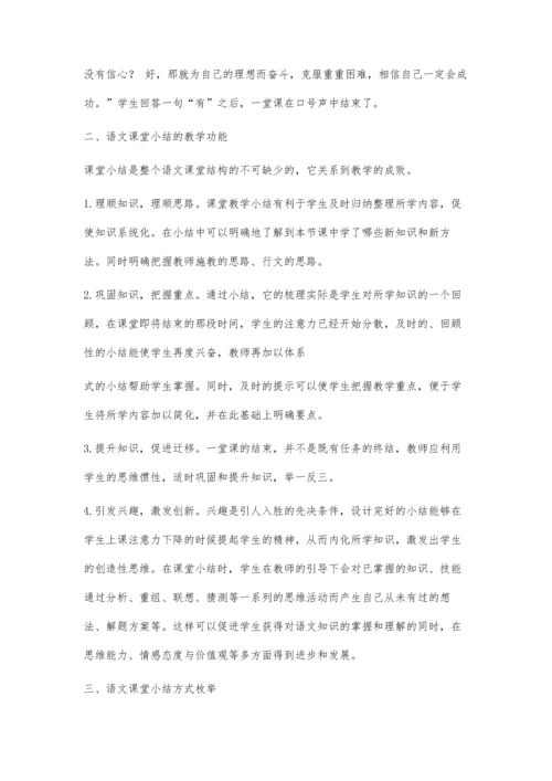 初中语文课堂教学小结有效性的实践与研究.docx