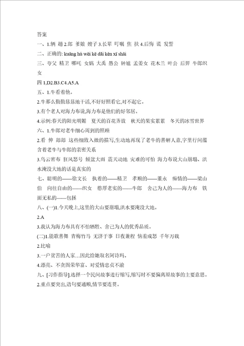 人教部编版五年级上册语文第三单元复习单元测试