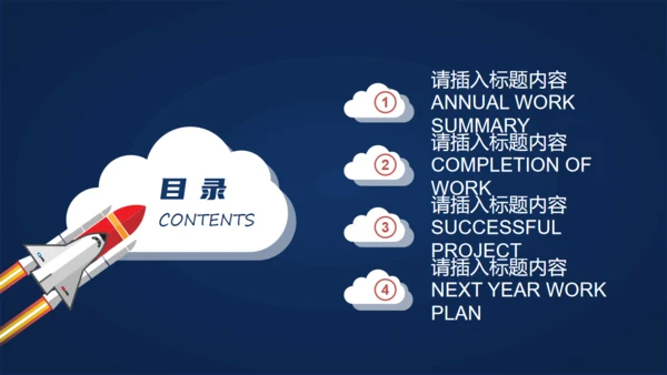 火箭发射载人航天追求卓越动画通用PPT模板