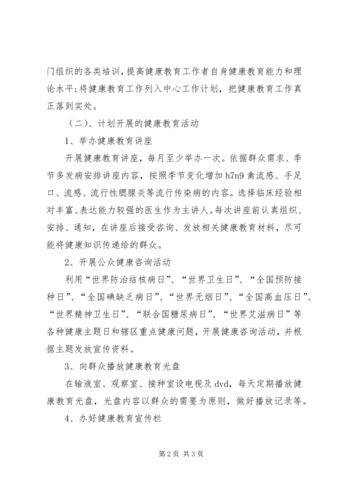 最新卫生院健康教育工作计划范文.docx